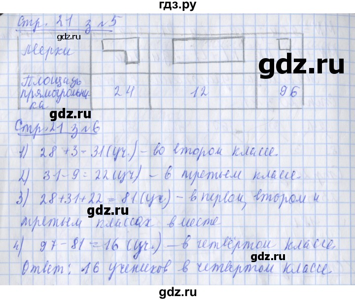 ГДЗ по математике 3 класс Дорофеев рабочая тетрадь  часть 2. страницы - 21, Решебник №1 к тетради 2020