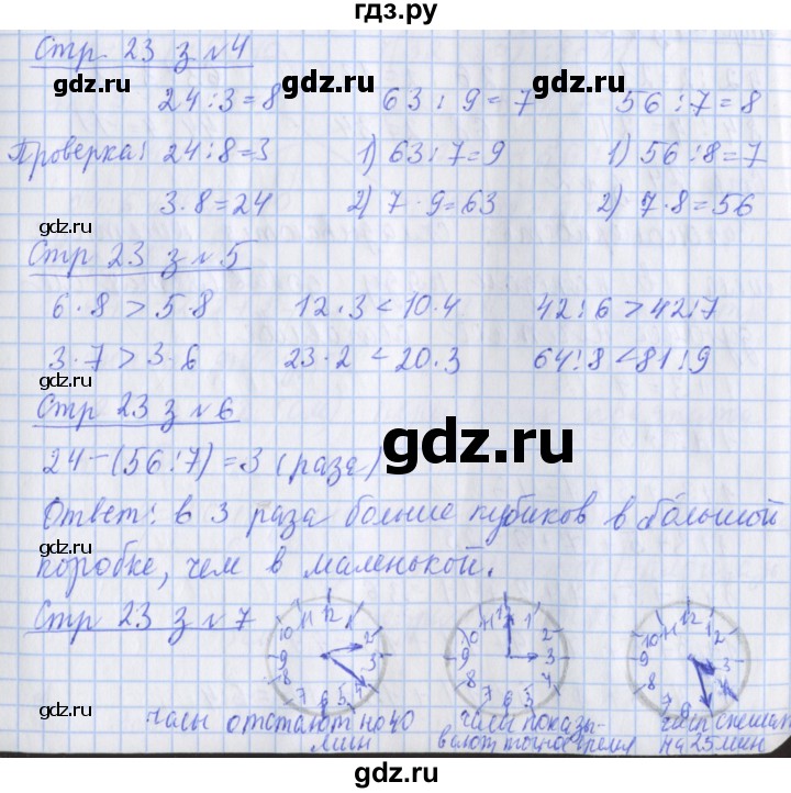 ГДЗ по математике 3 класс Дорофеев рабочая тетрадь  часть 2. страницы - 23, Решебник №1 к тетради 2020