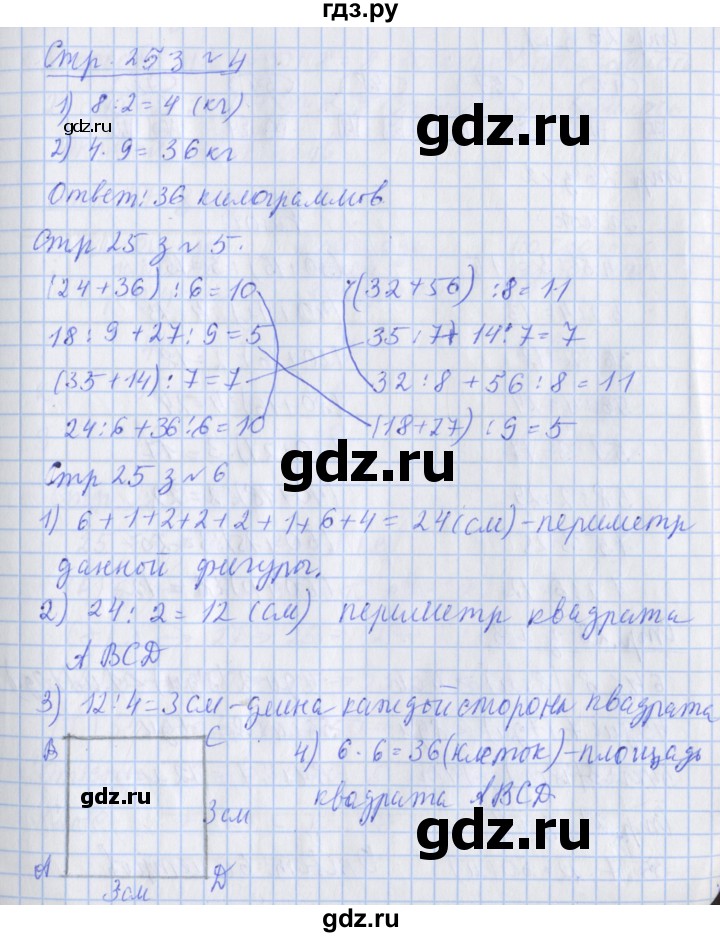 ГДЗ по математике 3 класс Дорофеев рабочая тетрадь  часть 2. страницы - 25, Решебник №1 к тетради 2020