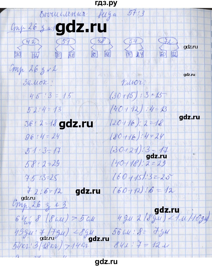 ГДЗ по математике 3 класс Дорофеев рабочая тетрадь  часть 2. страницы - 26, Решебник №1 к тетради 2020