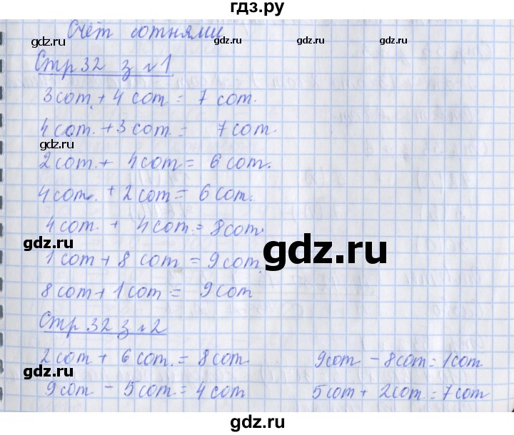 ГДЗ по математике 3 класс Дорофеев рабочая тетрадь  часть 2. страницы - 32, Решебник №1 к тетради 2020
