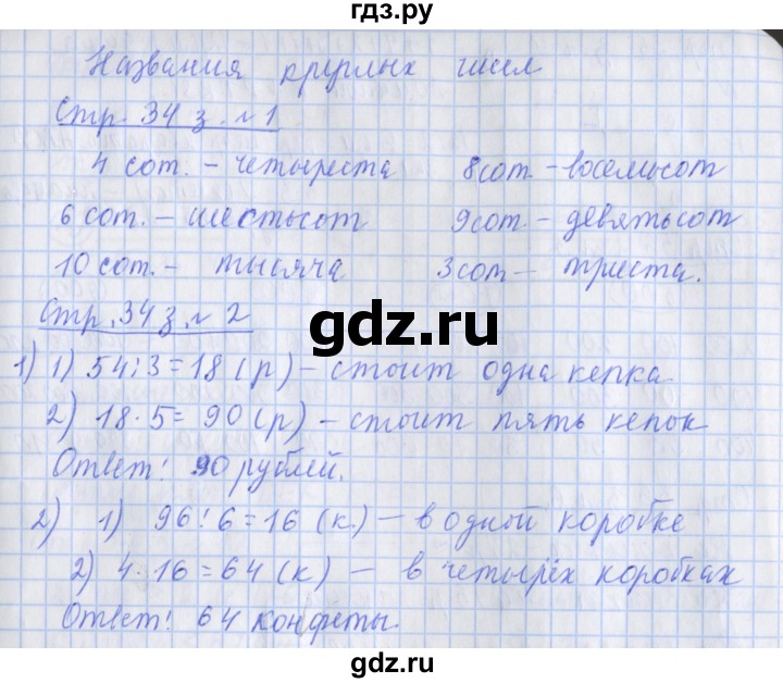 ГДЗ по математике 3 класс Дорофеев рабочая тетрадь  часть 2. страницы - 34, Решебник №1 к тетради 2020