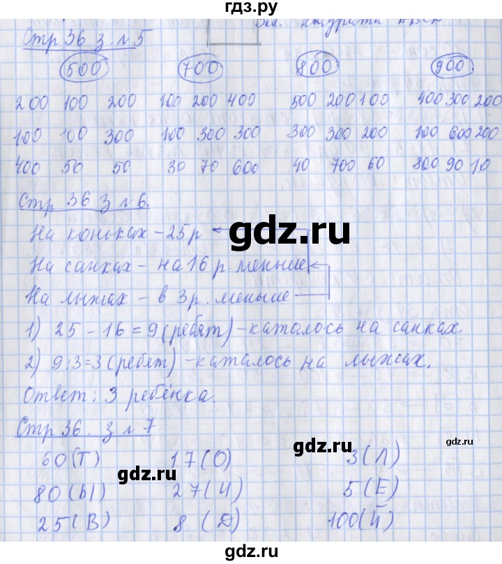 ГДЗ по математике 3 класс Дорофеев рабочая тетрадь  часть 2. страницы - 36, Решебник №1 к тетради 2020