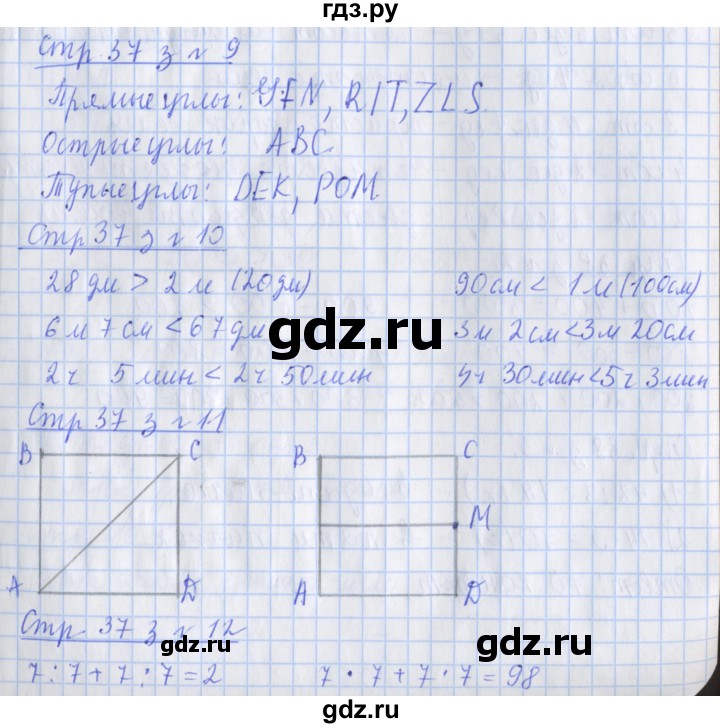 ГДЗ по математике 3 класс Дорофеев рабочая тетрадь  часть 2. страницы - 37, Решебник №1 к тетради 2020