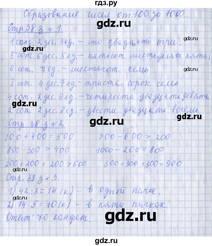 ГДЗ по математике 3 класс Дорофеев рабочая тетрадь  часть 2. страницы - 38, Решебник №1 к тетради 2020