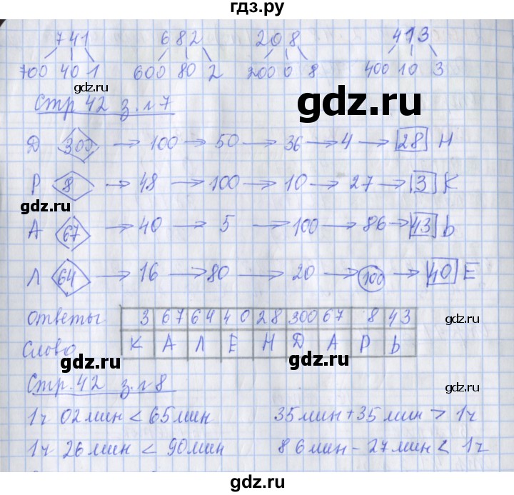 ГДЗ по математике 3 класс Дорофеев рабочая тетрадь  часть 2. страницы - 42, Решебник №1 к тетради 2020