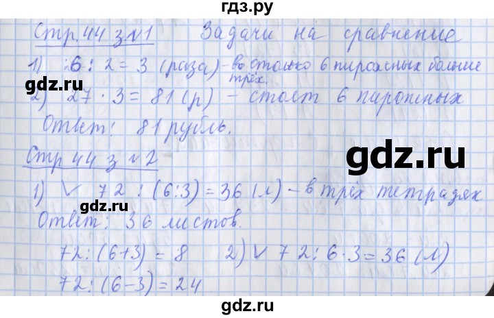 ГДЗ по математике 3 класс Дорофеев рабочая тетрадь  часть 2. страницы - 44, Решебник №1 к тетради 2020