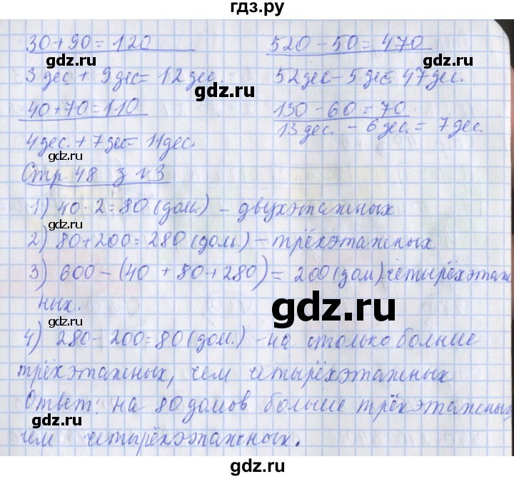 ГДЗ по математике 3 класс Дорофеев рабочая тетрадь  часть 2. страницы - 48, Решебник №1 к тетради 2020