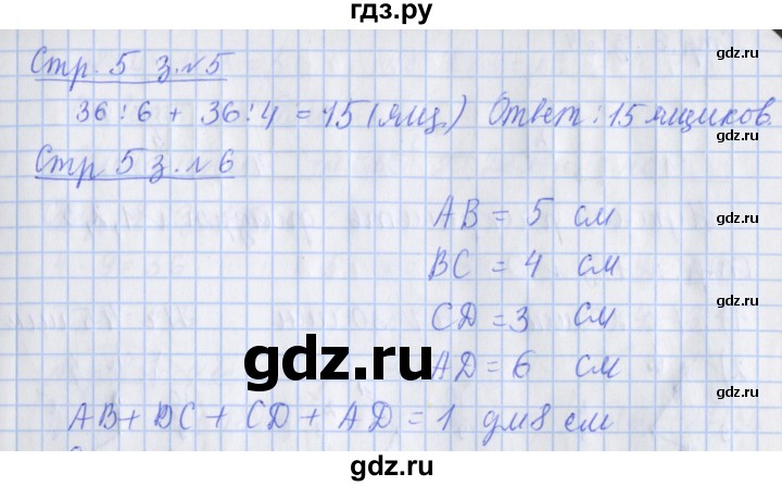 ГДЗ по математике 3 класс Дорофеев рабочая тетрадь  часть 2. страницы - 5, Решебник №1 к тетради 2020