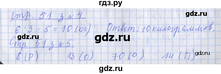 ГДЗ по математике 3 класс Дорофеев рабочая тетрадь  часть 2. страницы - 51, Решебник №1 к тетради 2020