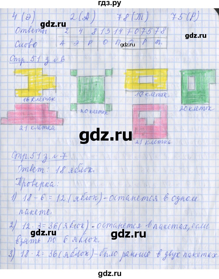 ГДЗ по математике 3 класс Дорофеев рабочая тетрадь  часть 2. страницы - 51, Решебник №1 к тетради 2020