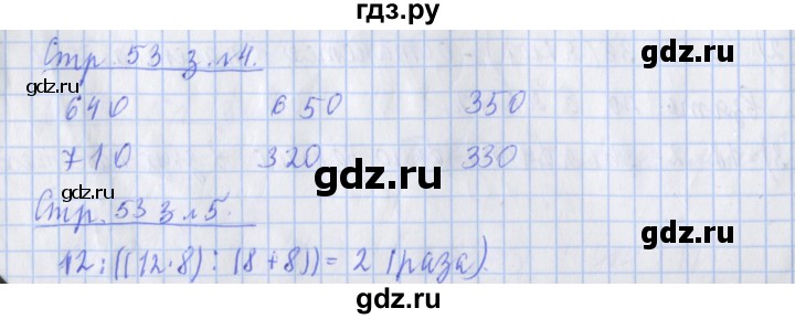 ГДЗ по математике 3 класс Дорофеев рабочая тетрадь  часть 2. страницы - 53, Решебник №1 к тетради 2020