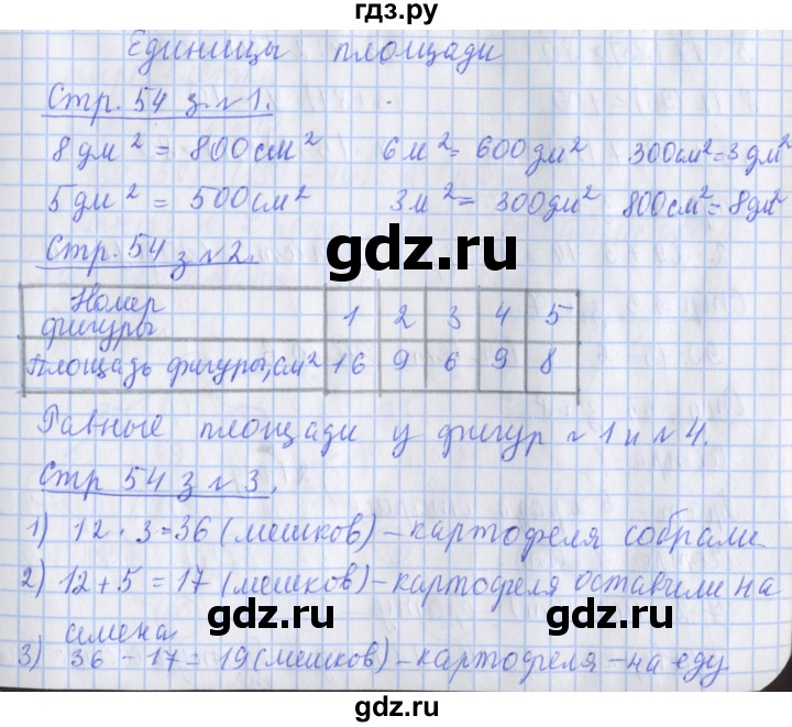 ГДЗ по математике 3 класс Дорофеев рабочая тетрадь  часть 2. страницы - 54, Решебник №1 к тетради 2020