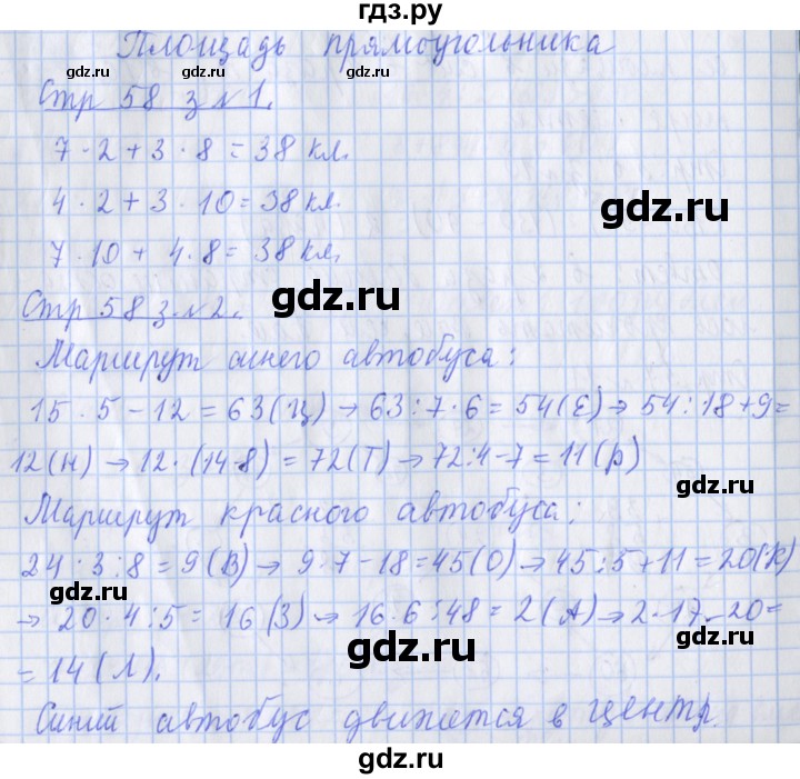 ГДЗ по математике 3 класс Дорофеев рабочая тетрадь  часть 2. страницы - 58, Решебник №1 к тетради 2020