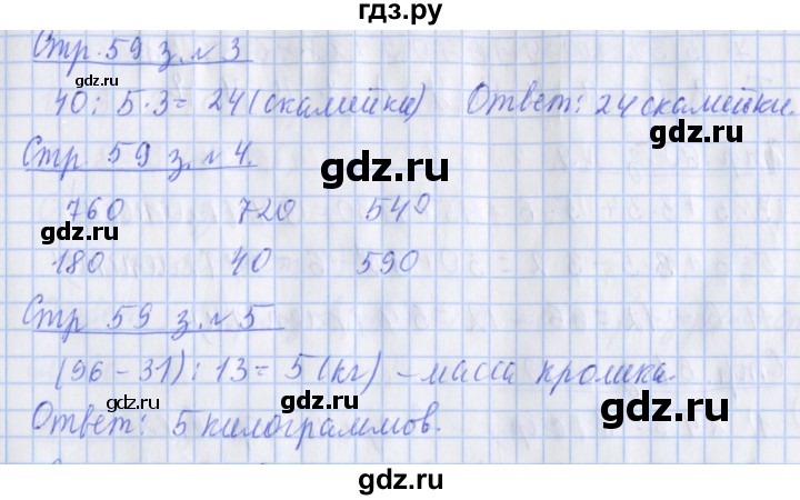 ГДЗ по математике 3 класс Дорофеев рабочая тетрадь  часть 2. страницы - 59, Решебник №1 к тетради 2020