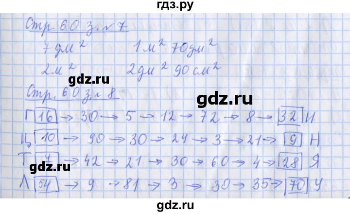 ГДЗ по математике 3 класс Дорофеев рабочая тетрадь  часть 2. страницы - 60, Решебник №1 к тетради 2020