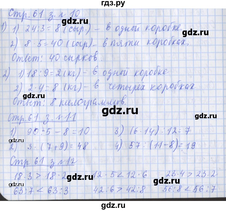 ГДЗ по математике 3 класс Дорофеев рабочая тетрадь  часть 2. страницы - 61, Решебник №1 к тетради 2020