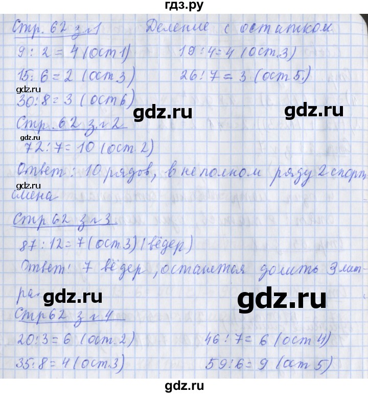 ГДЗ по математике 3 класс Дорофеев рабочая тетрадь  часть 2. страницы - 62, Решебник №1 к тетради 2020