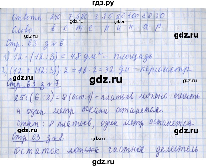 ГДЗ по математике 3 класс Дорофеев рабочая тетрадь  часть 2. страницы - 63, Решебник №1 к тетради 2020