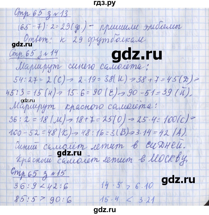 ГДЗ по математике 3 класс Дорофеев рабочая тетрадь  часть 2. страницы - 65, Решебник №1 к тетради 2020