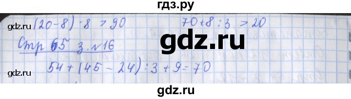ГДЗ по математике 3 класс Дорофеев рабочая тетрадь  часть 2. страницы - 65, Решебник №1 к тетради 2020