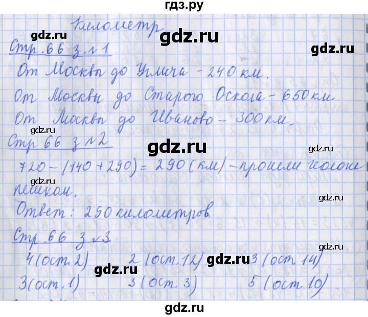 ГДЗ по математике 3 класс Дорофеев рабочая тетрадь  часть 2. страницы - 66, Решебник №1 к тетради 2020