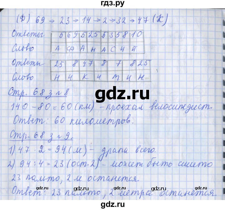 ГДЗ по математике 3 класс Дорофеев рабочая тетрадь  часть 2. страницы - 68, Решебник №1 к тетради 2020