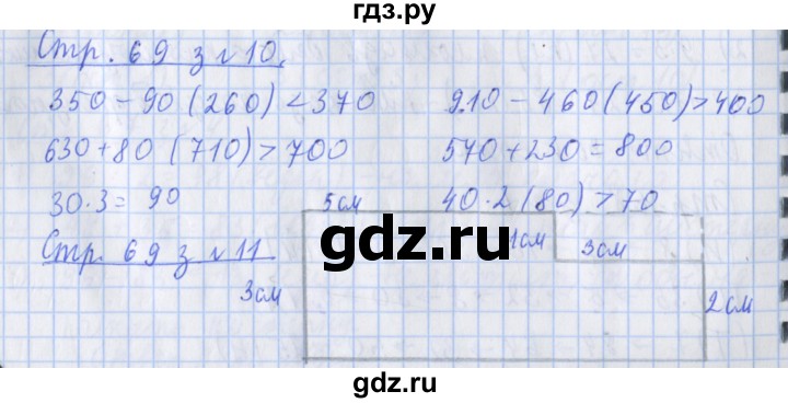 ГДЗ по математике 3 класс Дорофеев рабочая тетрадь  часть 2. страницы - 69, Решебник №1 к тетради 2020
