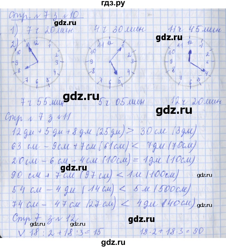ГДЗ по математике 3 класс Дорофеев рабочая тетрадь  часть 2. страницы - 7, Решебник №1 к тетради 2020