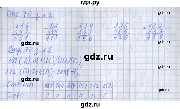 ГДЗ по математике 3 класс Дорофеев рабочая тетрадь  часть 2. страницы - 70, Решебник №1 к тетради 2020