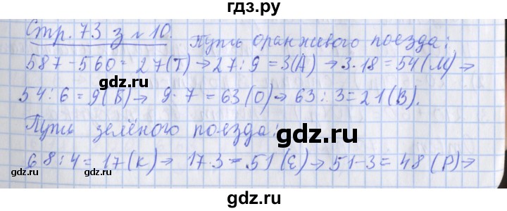 ГДЗ по математике 3 класс Дорофеев рабочая тетрадь  часть 2. страницы - 73, Решебник №1 к тетради 2020