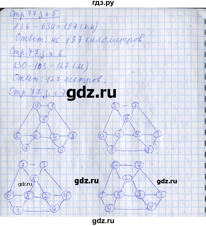 ГДЗ по математике 3 класс Дорофеев рабочая тетрадь  часть 2. страницы - 77, Решебник №1 к тетради 2020