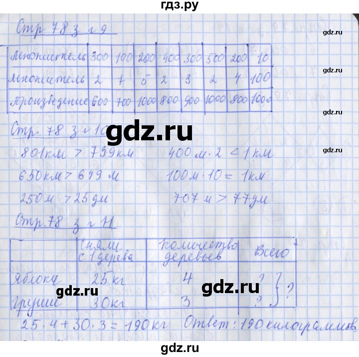ГДЗ по математике 3 класс Дорофеев рабочая тетрадь  часть 2. страницы - 78, Решебник №1 к тетради 2020