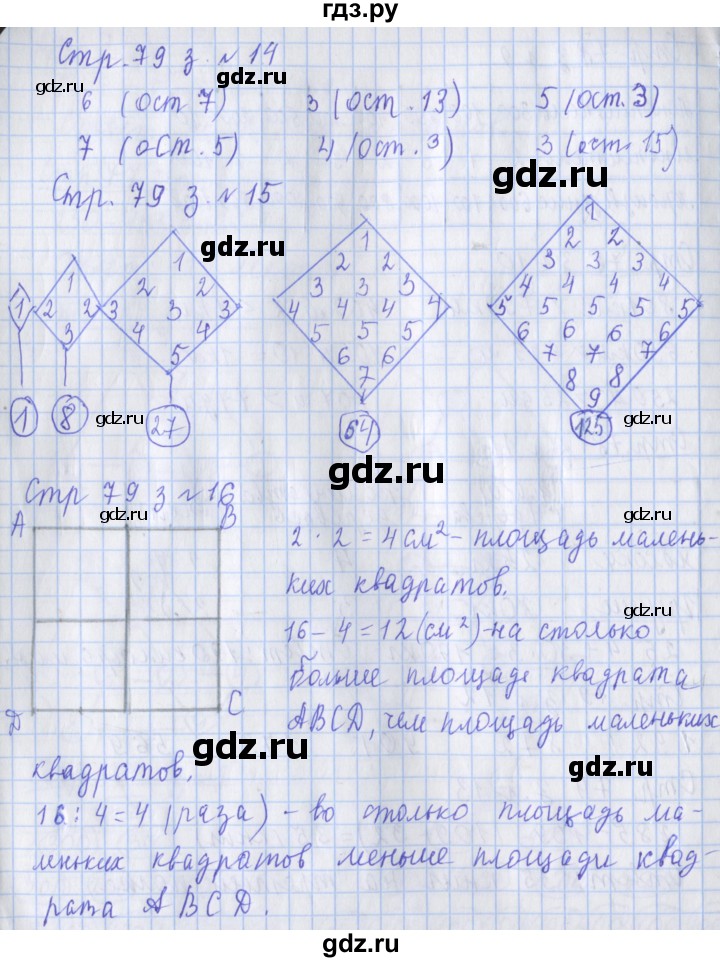 ГДЗ по математике 3 класс Дорофеев рабочая тетрадь  часть 2. страницы - 79, Решебник №1 к тетради 2020