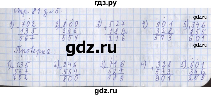ГДЗ по математике 3 класс Дорофеев рабочая тетрадь  часть 2. страницы - 81, Решебник №1 к тетради 2020
