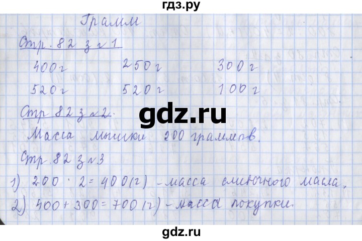 ГДЗ по математике 3 класс Дорофеев рабочая тетрадь  часть 2. страницы - 82, Решебник №1 к тетради 2020