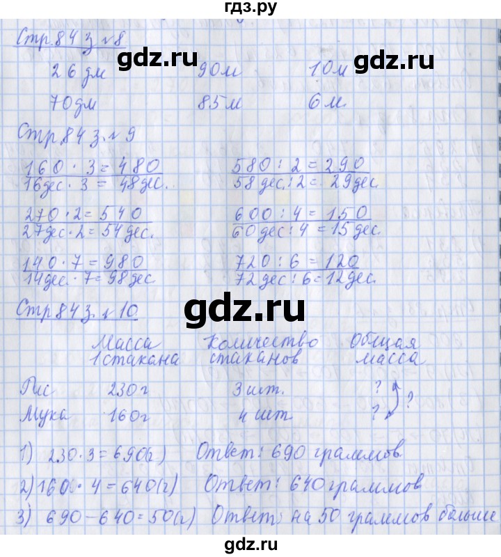 ГДЗ по математике 3 класс Дорофеев рабочая тетрадь  часть 2. страницы - 84, Решебник №1 к тетради 2020
