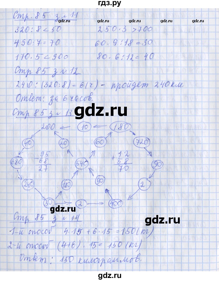 ГДЗ Часть 2. Страницы 85 Математика 3 Класс Рабочая Тетрадь.