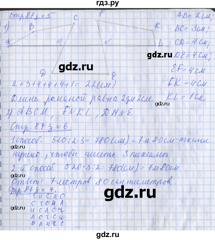 ГДЗ по математике 3 класс Дорофеев рабочая тетрадь  часть 2. страницы - 87, Решебник №1 к тетради 2020
