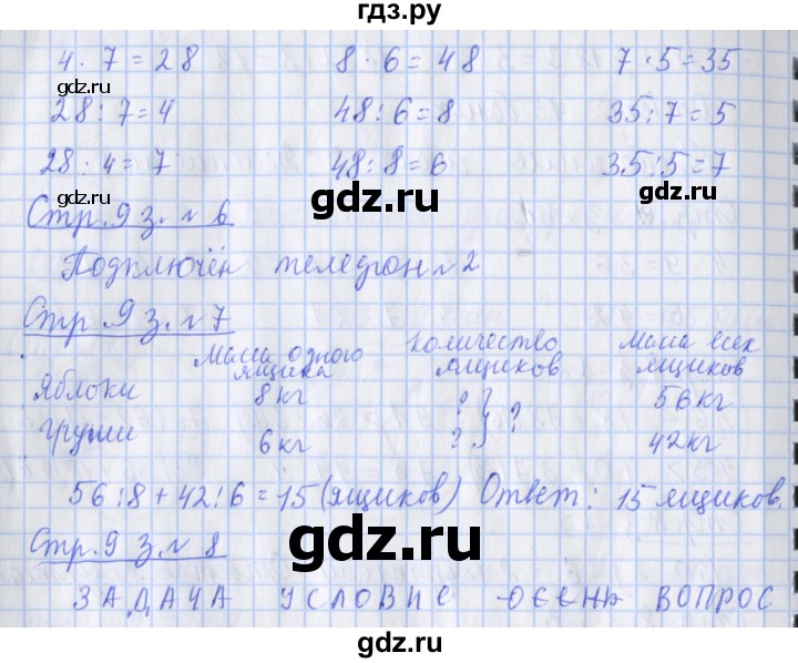 ГДЗ по математике 3 класс Дорофеев рабочая тетрадь  часть 2. страницы - 9, Решебник №1 к тетради 2020