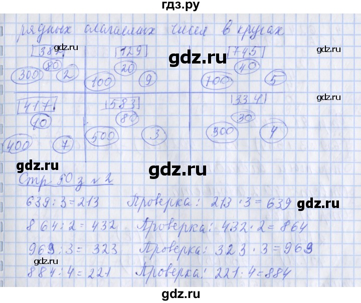 ГДЗ по математике 3 класс Дорофеев рабочая тетрадь  часть 2. страницы - 90, Решебник №1 к тетради 2020