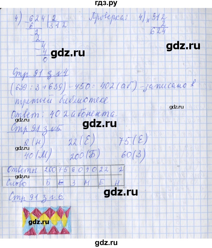 ГДЗ по математике 3 класс Дорофеев рабочая тетрадь  часть 2. страницы - 91, Решебник №1 к тетради 2020