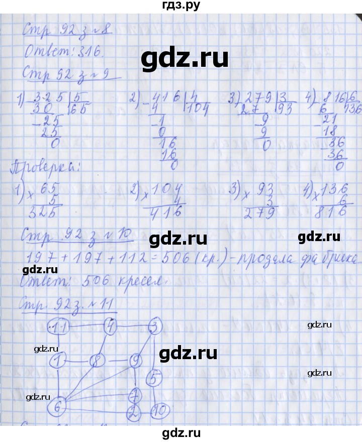 ГДЗ по математике 3 класс Дорофеев рабочая тетрадь  часть 2. страницы - 92, Решебник №1 к тетради 2020