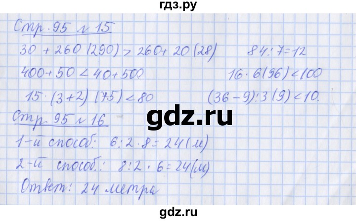ГДЗ по математике 3 класс Дорофеев рабочая тетрадь  часть 2. страницы - 95, Решебник №1 к тетради 2020