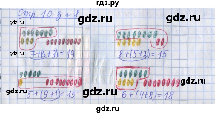 ГДЗ по математике 3 класс Дорофеев рабочая тетрадь  часть 1. страницы - 10, Решебник №1 2017