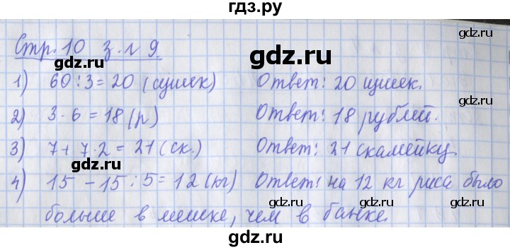 ГДЗ по математике 3 класс Дорофеев рабочая тетрадь  часть 1. страницы - 10, Решебник №1 2017