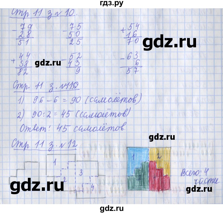 ГДЗ по математике 3 класс Дорофеев рабочая тетрадь  часть 1. страницы - 11, Решебник №1 2017