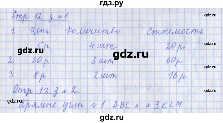 ГДЗ по математике 3 класс Дорофеев рабочая тетрадь  часть 1. страницы - 12, Решебник №1 2017