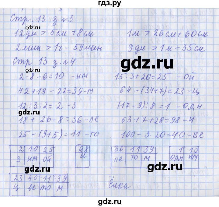 ГДЗ по математике 3 класс Дорофеев рабочая тетрадь  часть 1. страницы - 13, Решебник №1 2017