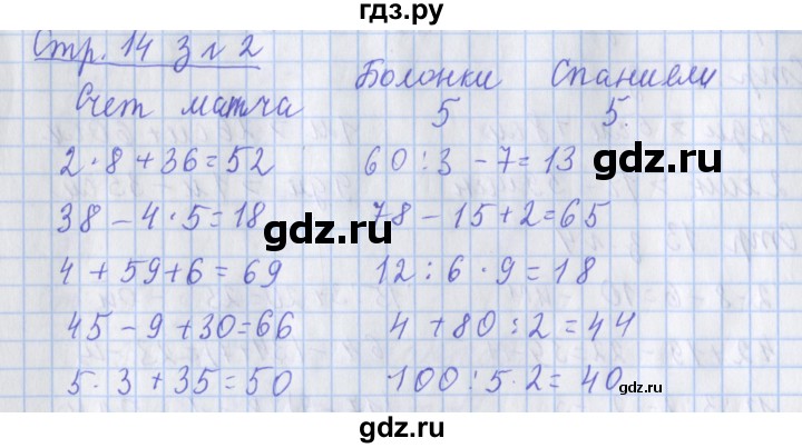 ГДЗ по математике 3 класс Дорофеев рабочая тетрадь  часть 1. страницы - 14, Решебник №1 2017